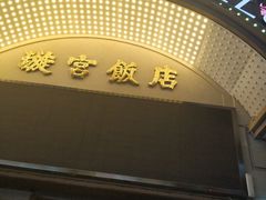 -璇宫国际影城(江汉路店)