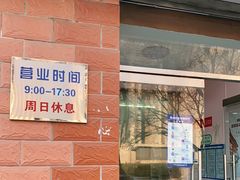 门面-中关村茶点