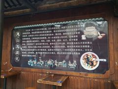 -秦园惠山豆腐花(惠山古镇店)