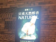 -牛三斤潮汕鲜牛肉火锅(昌发展万科店)