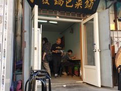门面-小发锅巴菜铺(金辉家园店)