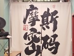 -摩斯密码·实景搜证换装沉浸密室剧本杀