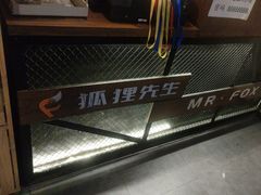 -Mr.Fox狐狸先生超级密室(南山店)