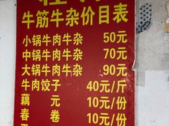 -桂萍特色牛筋牛杂(长堤街总店)