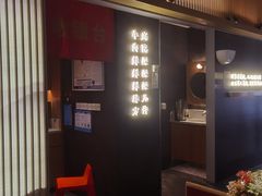 -左庭右院鲜牛肉火锅(苏州园区永旺店)