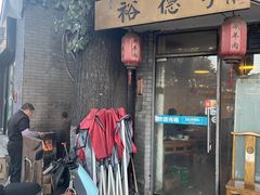 -裕德孚·非遗手切涮羊肉(东直门内大街店)