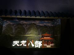 -天龙八部武侠城