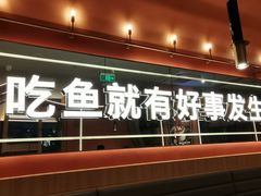 门面-鱼酷活鱼烤鱼(静安大融城店)