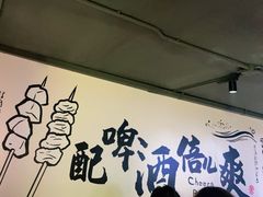 -聚点串吧·北京烧烤(海淀黄庄店)