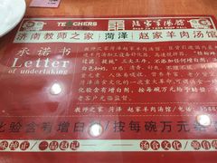 -教师之家赵家羊汤馆(东青龙街店)