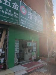 -德哥灰指甲脚气甲沟炎跖疣护理