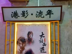 -捞围鲜·港式打边炉(海阳路店)