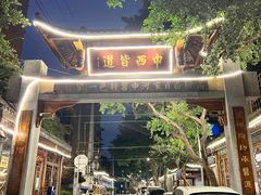 -永乐饭店