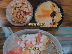 -串妹花式冰粉(乐山总店)