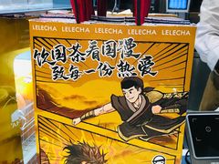 -LELECHA乐乐茶(上海五角场万达广场店)