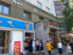 门面-北平食府·北京烤鸭(北京西站六里桥店)