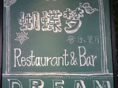 等位区-蝴蝶汇音乐酒馆(罗湖店)