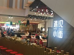 大堂-遇见小面(凯德广场店)
