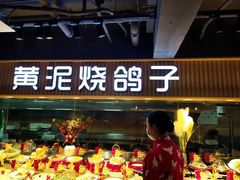门面-鸽子窝(宋庄店)