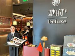 -華府Deluxe(兴业太古汇店)