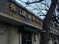 门面-油旋张(大观园店)