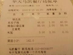 账单-马凯餐厅(长椿街店)