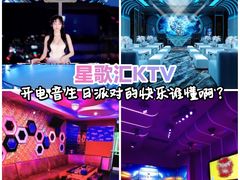 -星歌汇PARTY KTV•观澜兴万达店