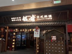 -稻前Taoki(方圆荟店)