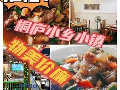 -小乡小镇·传承桐庐土菜·老板亲自烧的菜