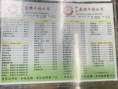 -义顺牛奶公司