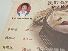 -长顺参鸡汤店(西塔总店)
