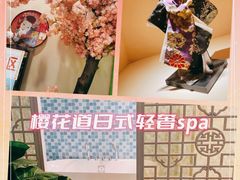 -Sakura·美颜社·日式私汤SPA