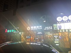 -焙丽拾光(麦凯乐直营店)
