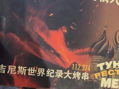 -通海俄式烧烤·俄罗斯大串(嵩山路店)