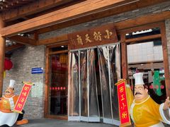 -小街天府(西工小街店)