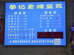 -蒙记老牌豆浆