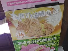 -粉粉乐鲷鱼烧(美罗城店)