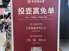 -书亦烧仙草(万家丽一店)