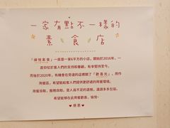 -禅悦素食