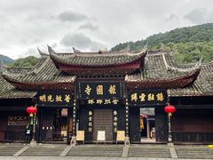 -峨眉山报国寺