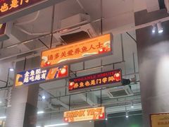 门面-金多鱼大排档·烤鱼·烧烤·宵夜(江南水都店)