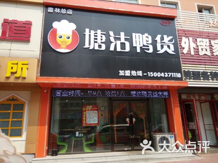 塘沽鸭货(天津街店)图片 第9张