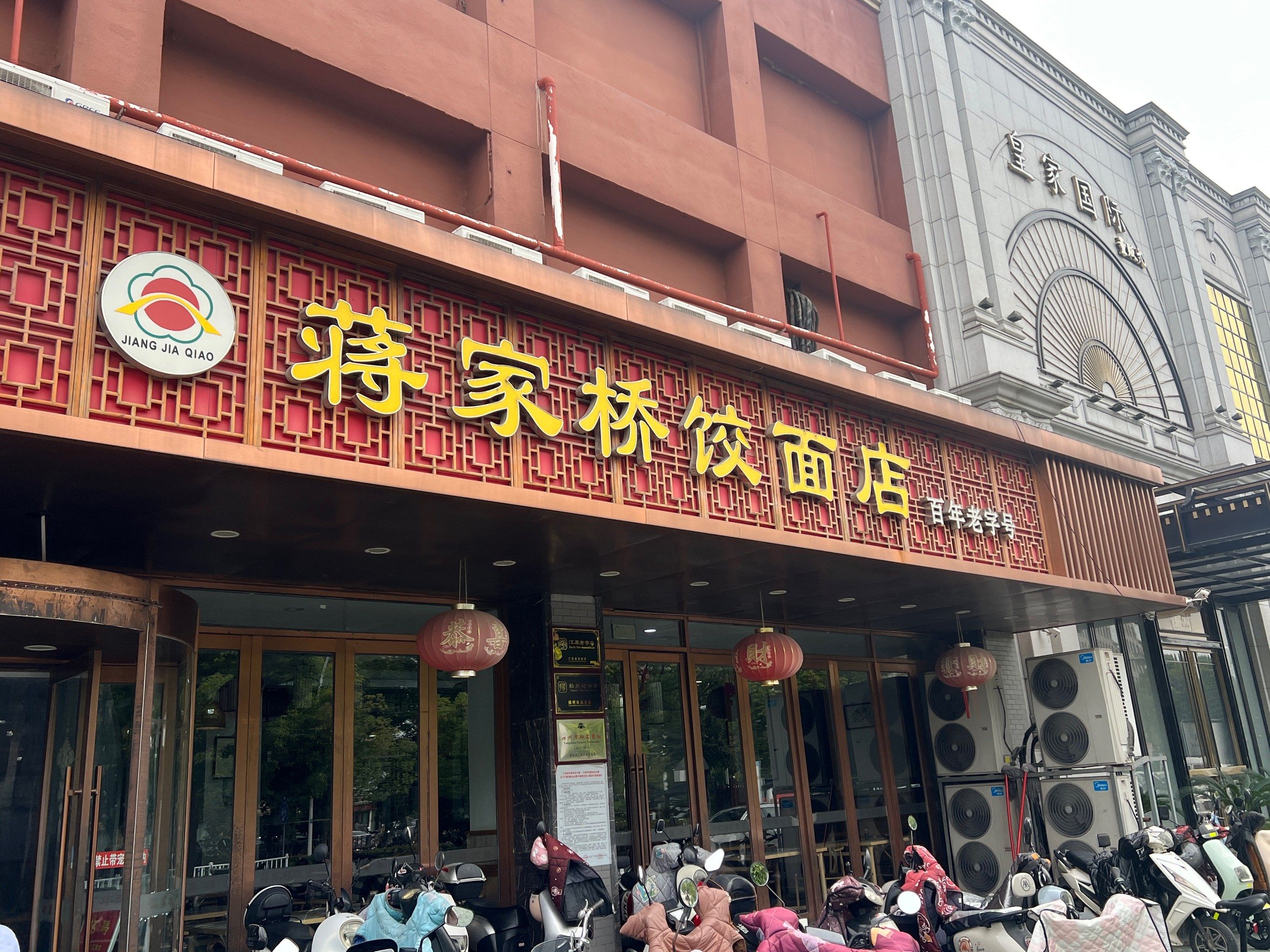 」
老字号的店铺,早茶中餐晚餐都有现在