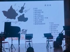 -南京艺术学院音乐厅