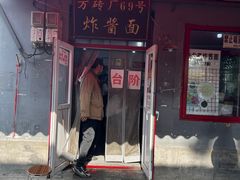 -方砖厂69号炸酱面(方砖厂胡同店)