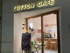 门面-COTTON CAFE(德信·中外公寓店)