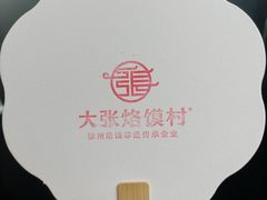 -大张烙馍村(泉山店)