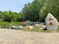-河北省园博园