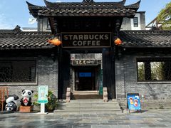 -星巴克臻选(成都宽窄巷子店)