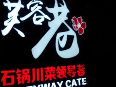 android_upload_pic-花椒笑成都小馆(百脑汇店)